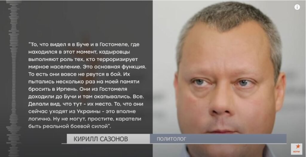 Кирил Созонов - политолог - за кадировците при Киев.