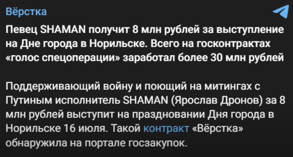 За летен концерт в Норилск SHAMAN ще получи 8 млн. евро от местните власти